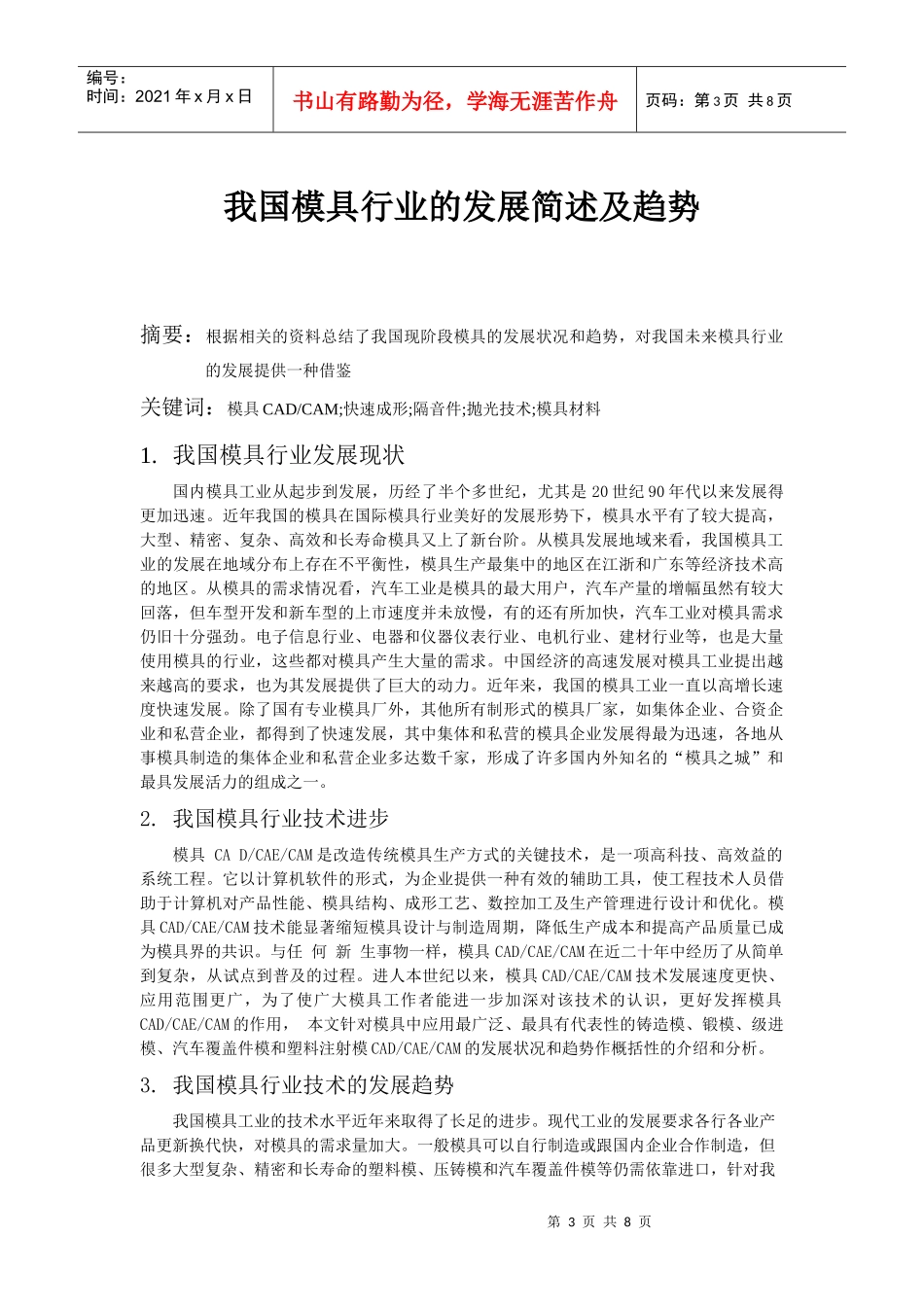 模具论文[1]_第3页