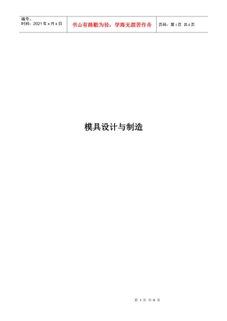 模具论文[1]