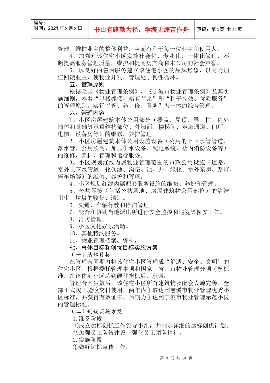 海景花苑物业管理知识方案_第3页