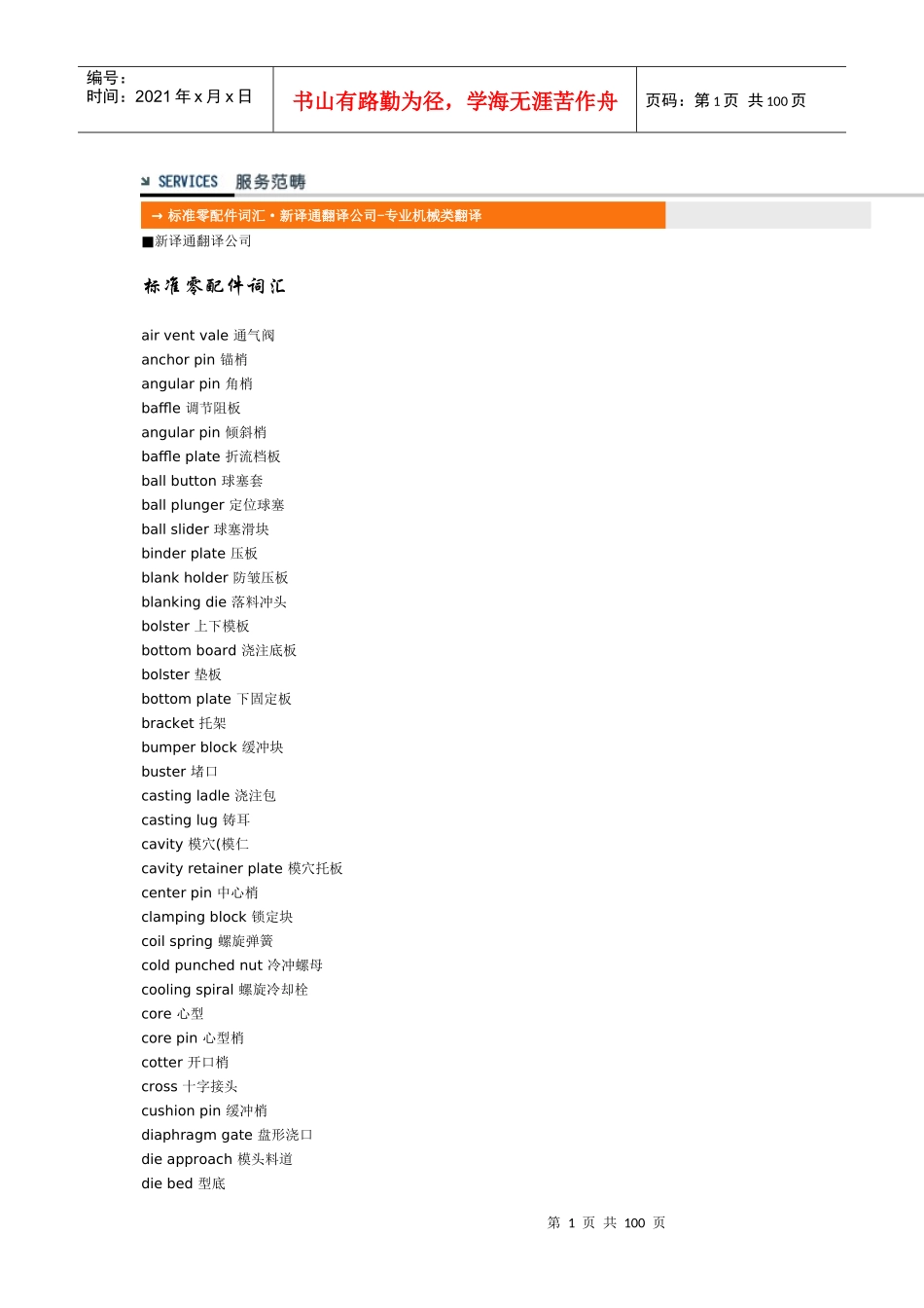 机械词汇8655512408_第1页