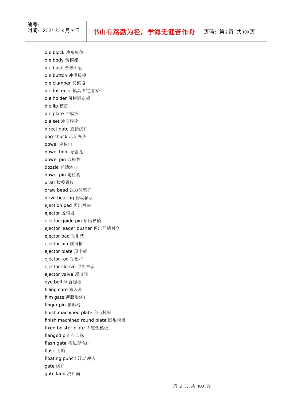 机械词汇8655512408_第2页