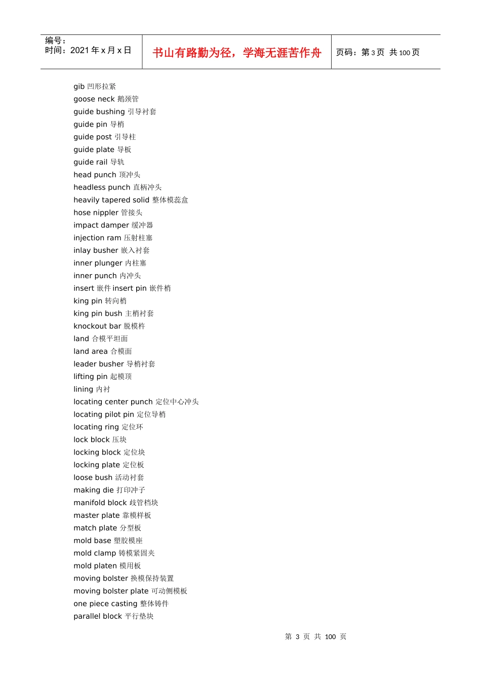 机械词汇8655512408_第3页