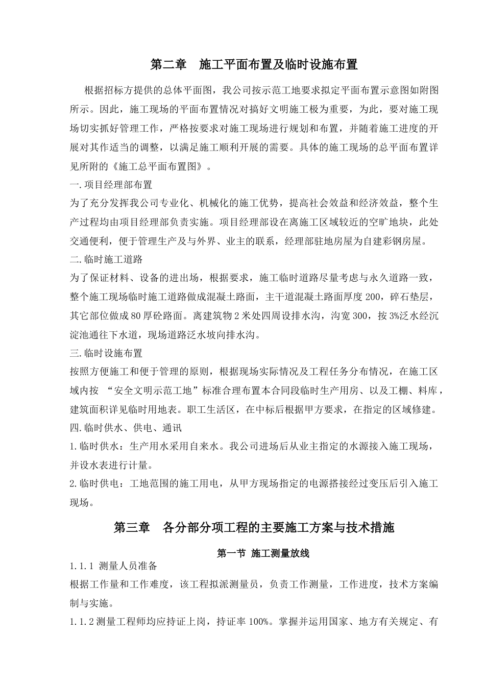 濉溪县五沟新镇区安置房工程施工组织设计_第3页