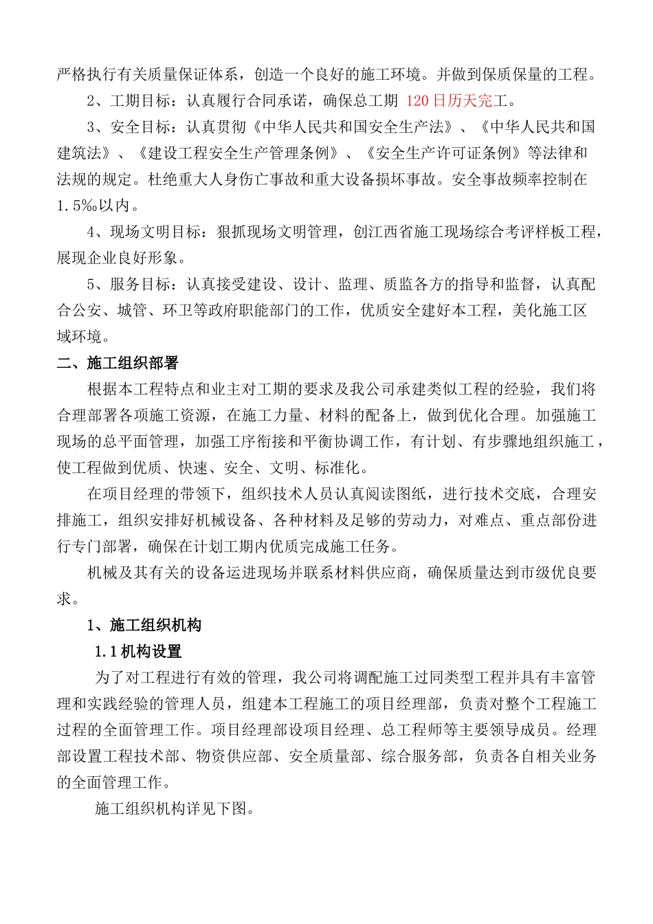 某园林绿化工程施工组织设计概述_第2页