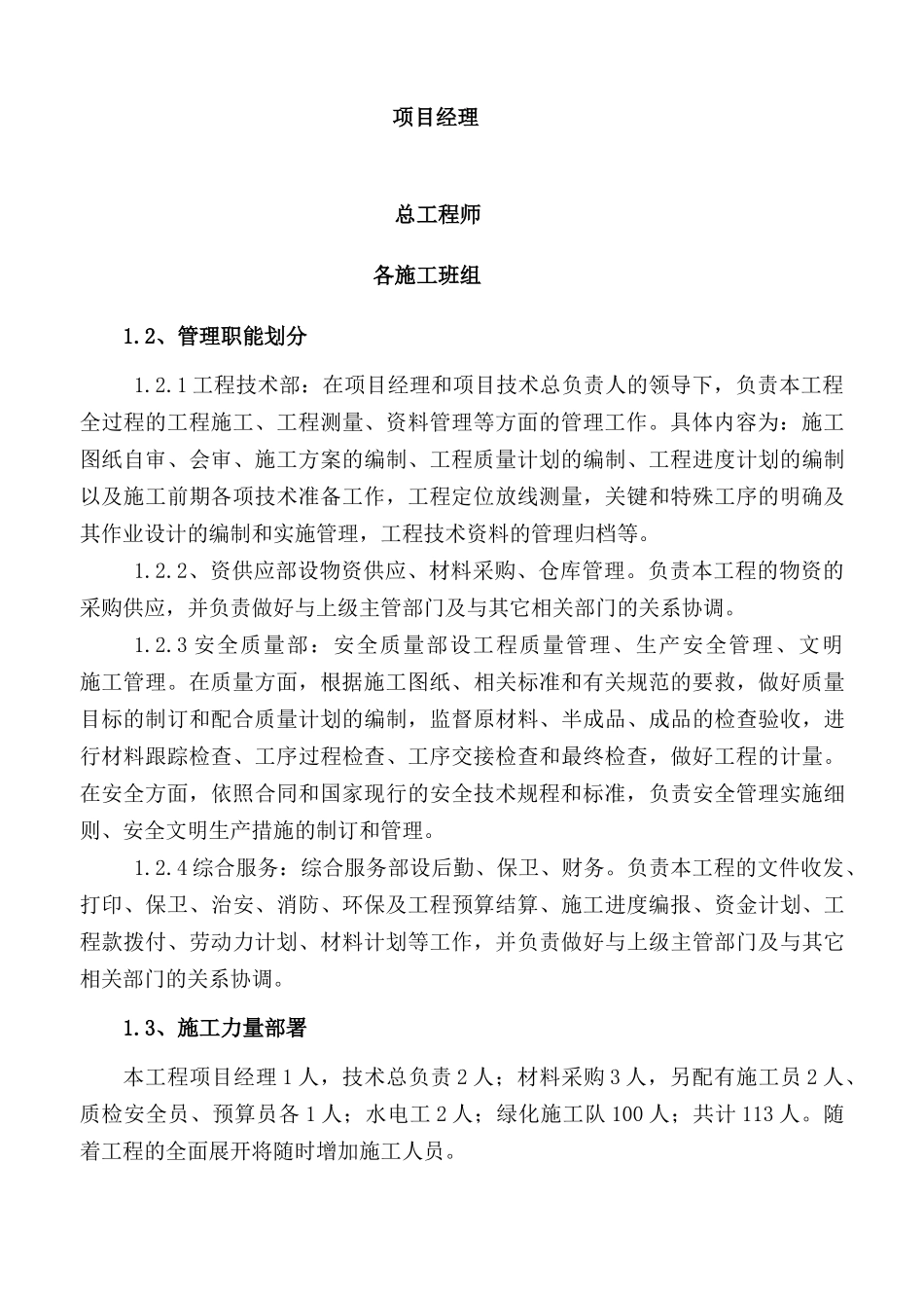 某园林绿化工程施工组织设计概述_第3页