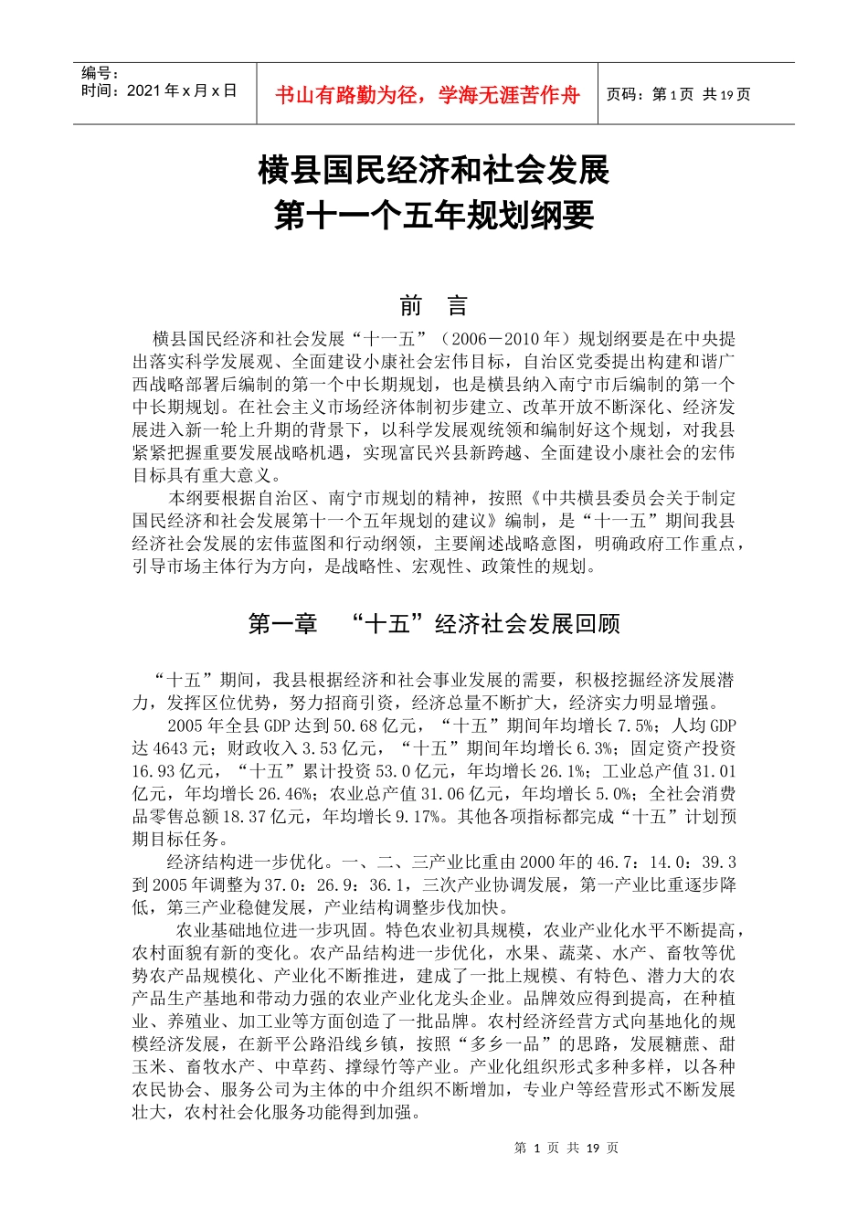 横县国民经济和社会发展_第1页