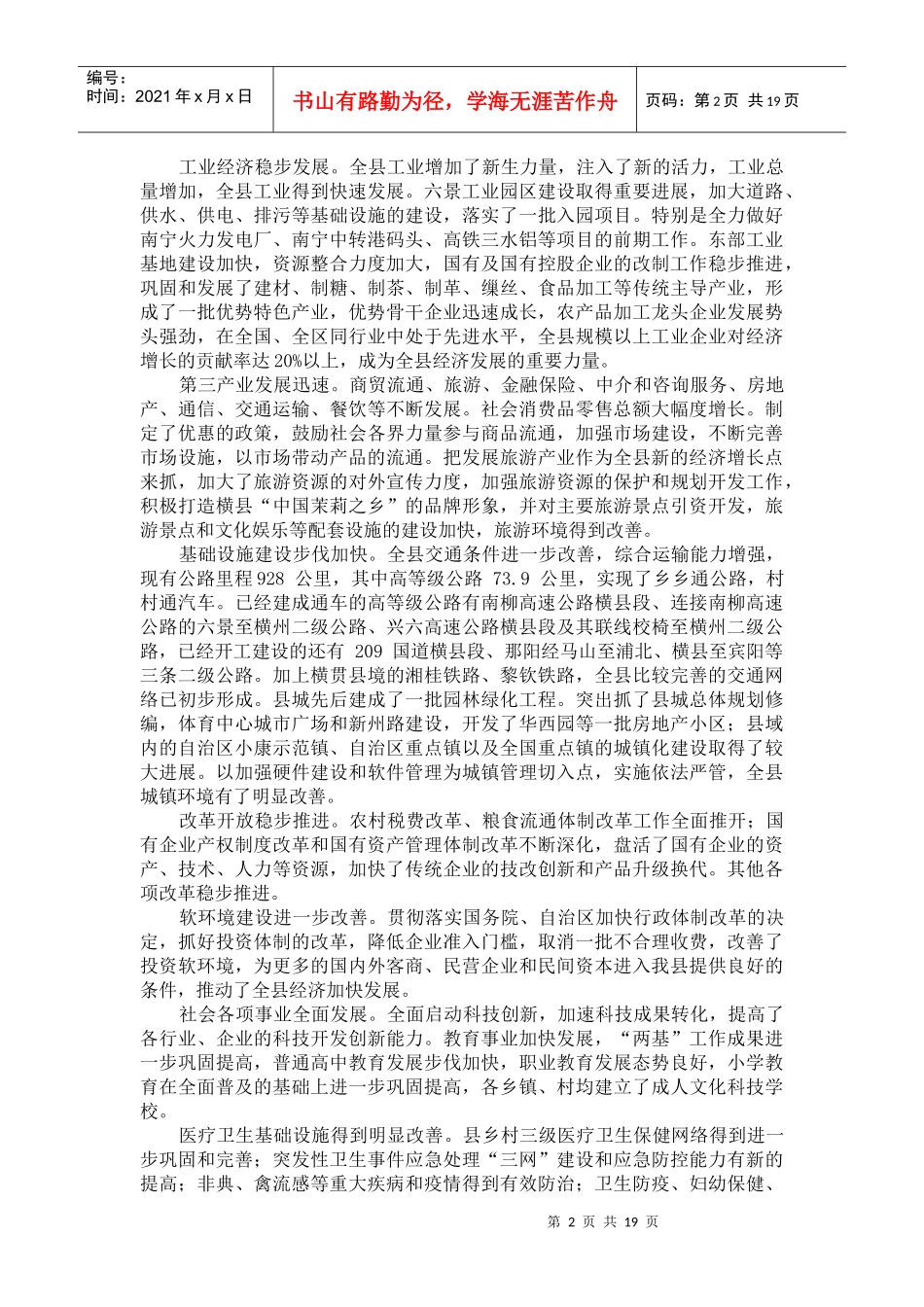 横县国民经济和社会发展_第2页