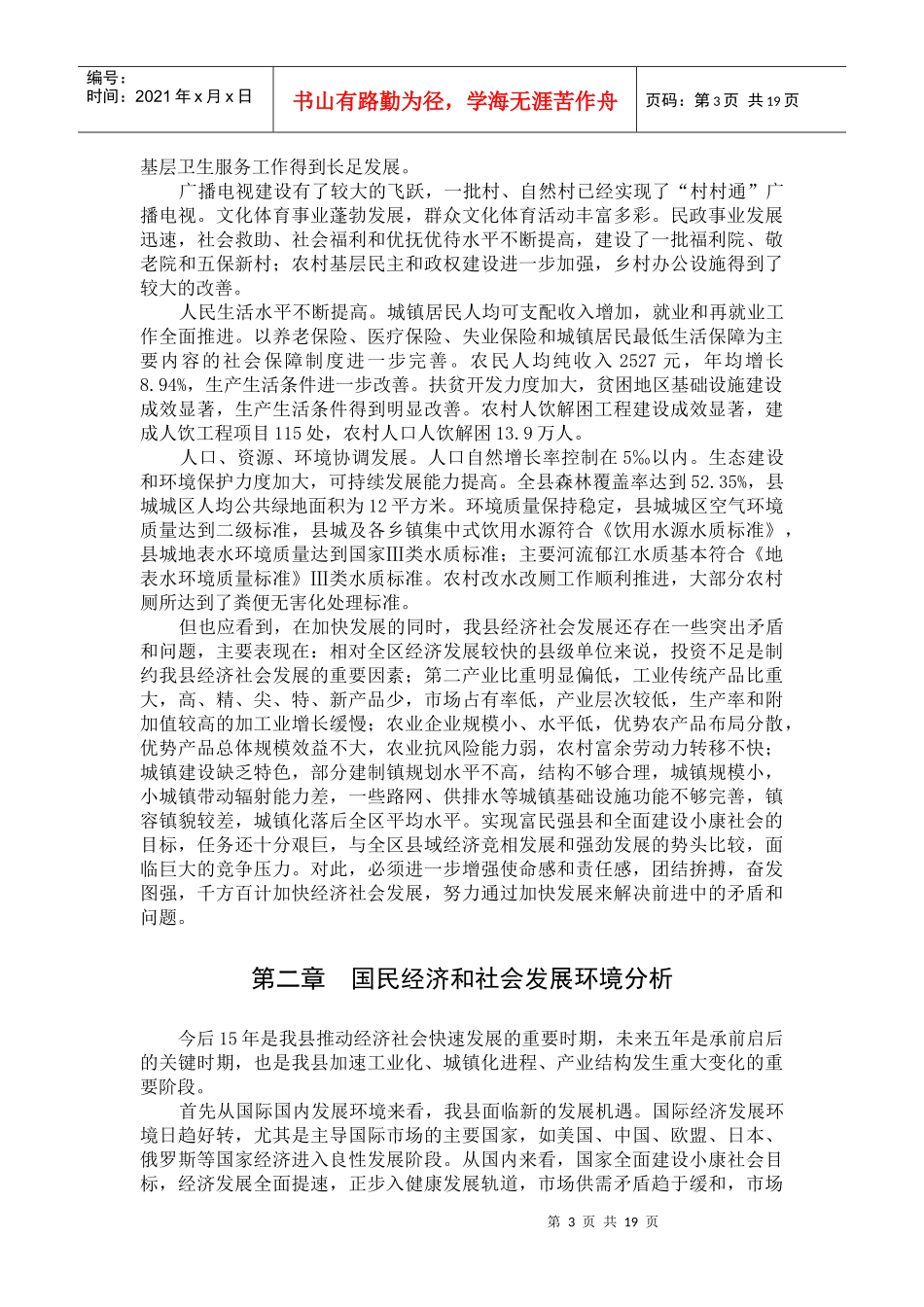 横县国民经济和社会发展_第3页