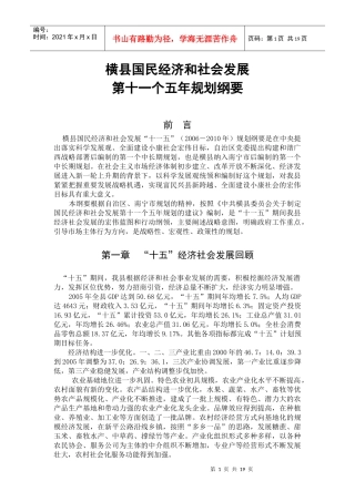 横县国民经济和社会发展