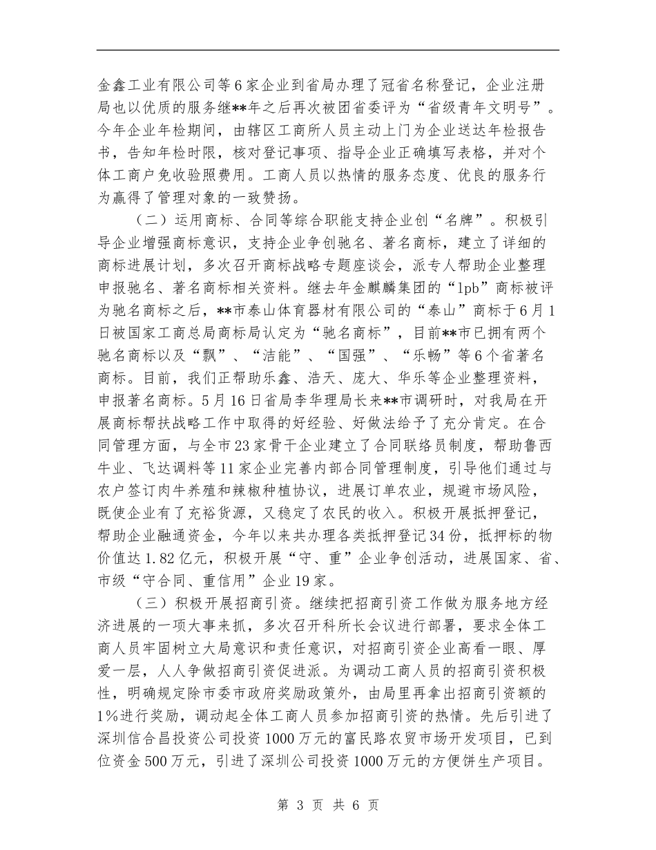 市工商局岗位大练兵半年工作总结【新版】_第3页