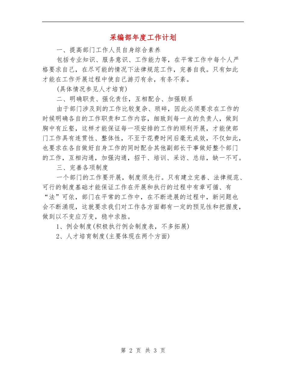 采编部年度工作计划_第2页
