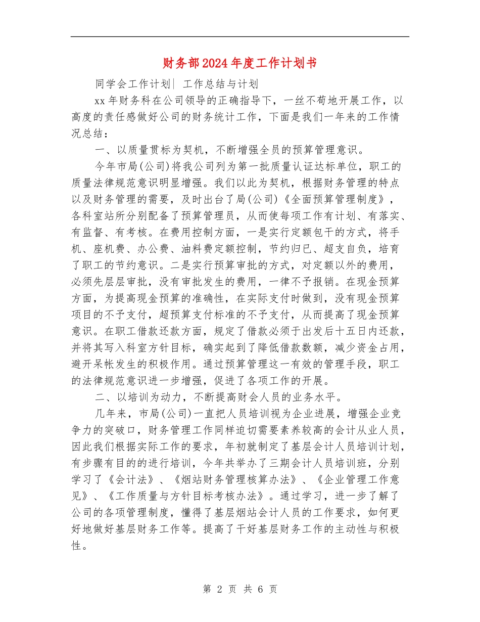 财务部2024年度工作计划书_第2页