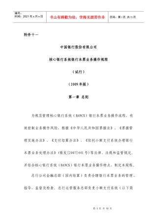 某银行股份有限公司核心银行系统银行本票业务操作规