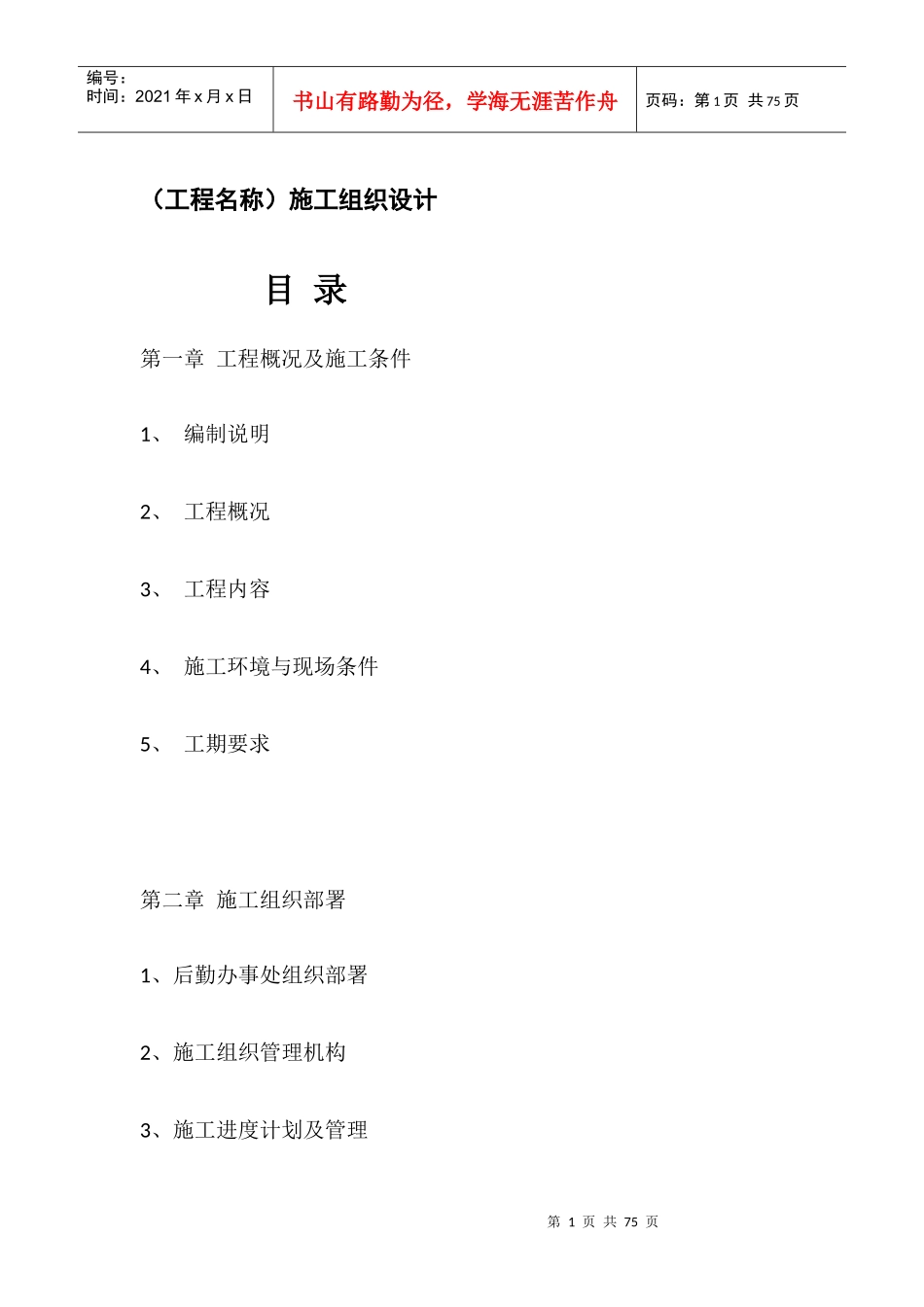 某装饰工程施工组织设计(DOCX 52页)_第1页