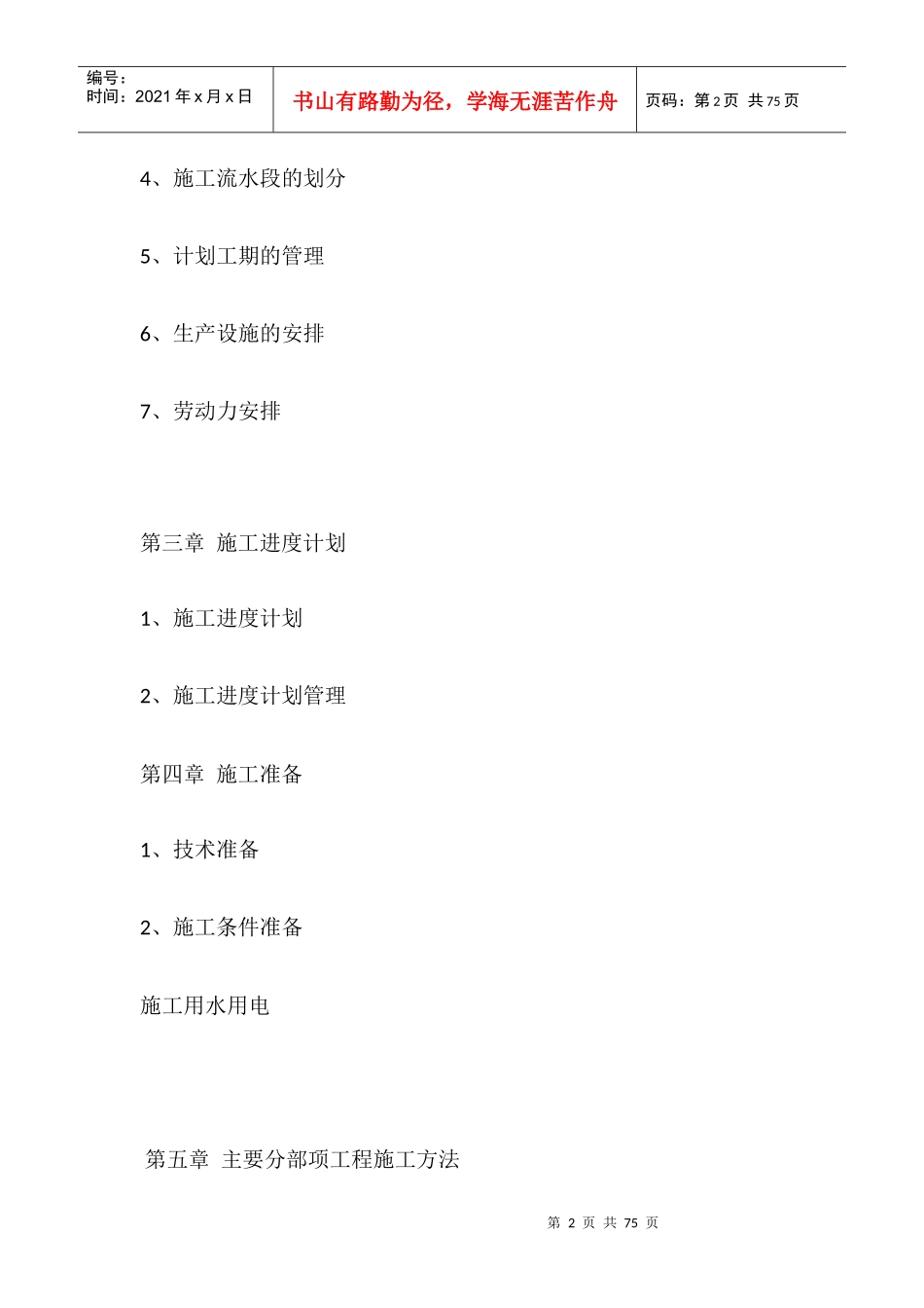 某装饰工程施工组织设计(DOCX 52页)_第2页