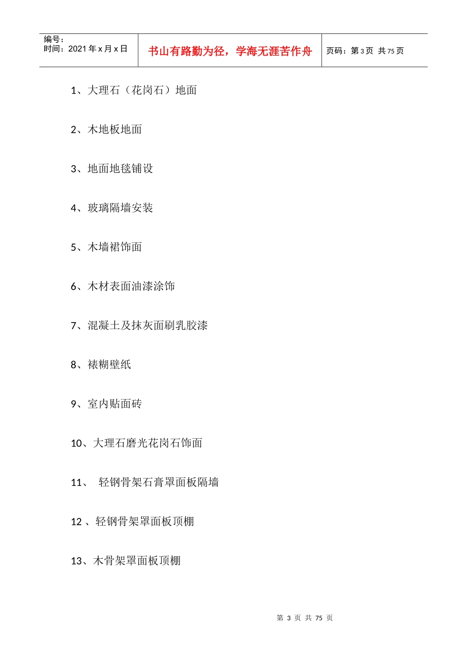 某装饰工程施工组织设计(DOCX 52页)_第3页