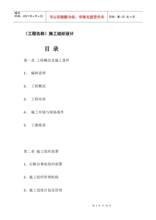 某装饰工程施工组织设计(DOCX 52页)