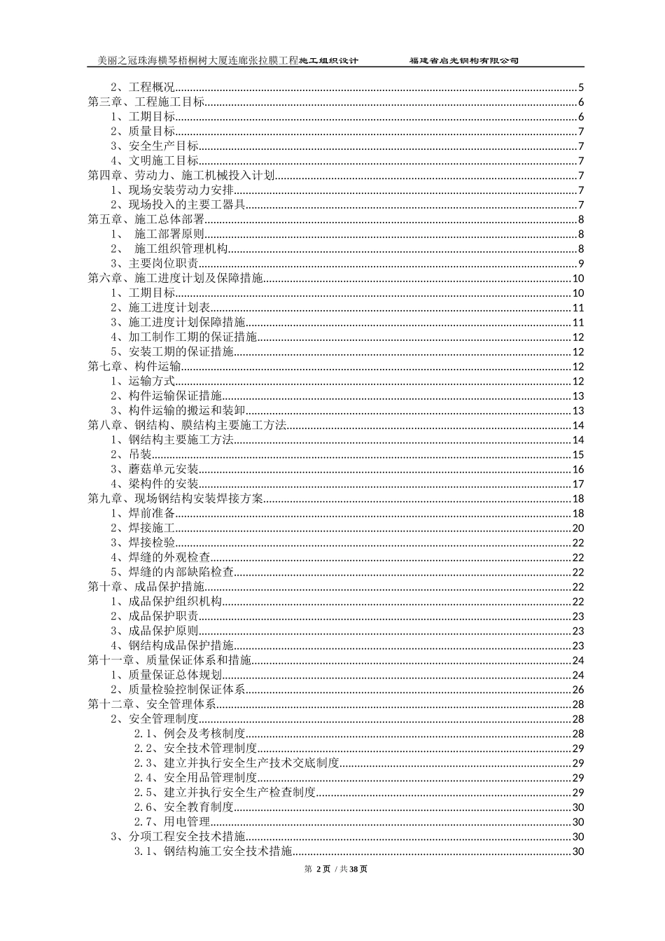 某大厦连廊张拉膜工程施工组织设计_第2页