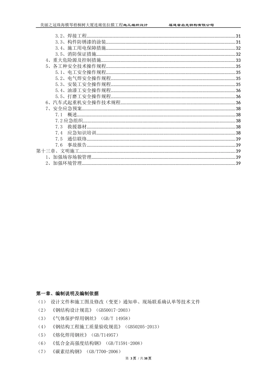 某大厦连廊张拉膜工程施工组织设计_第3页