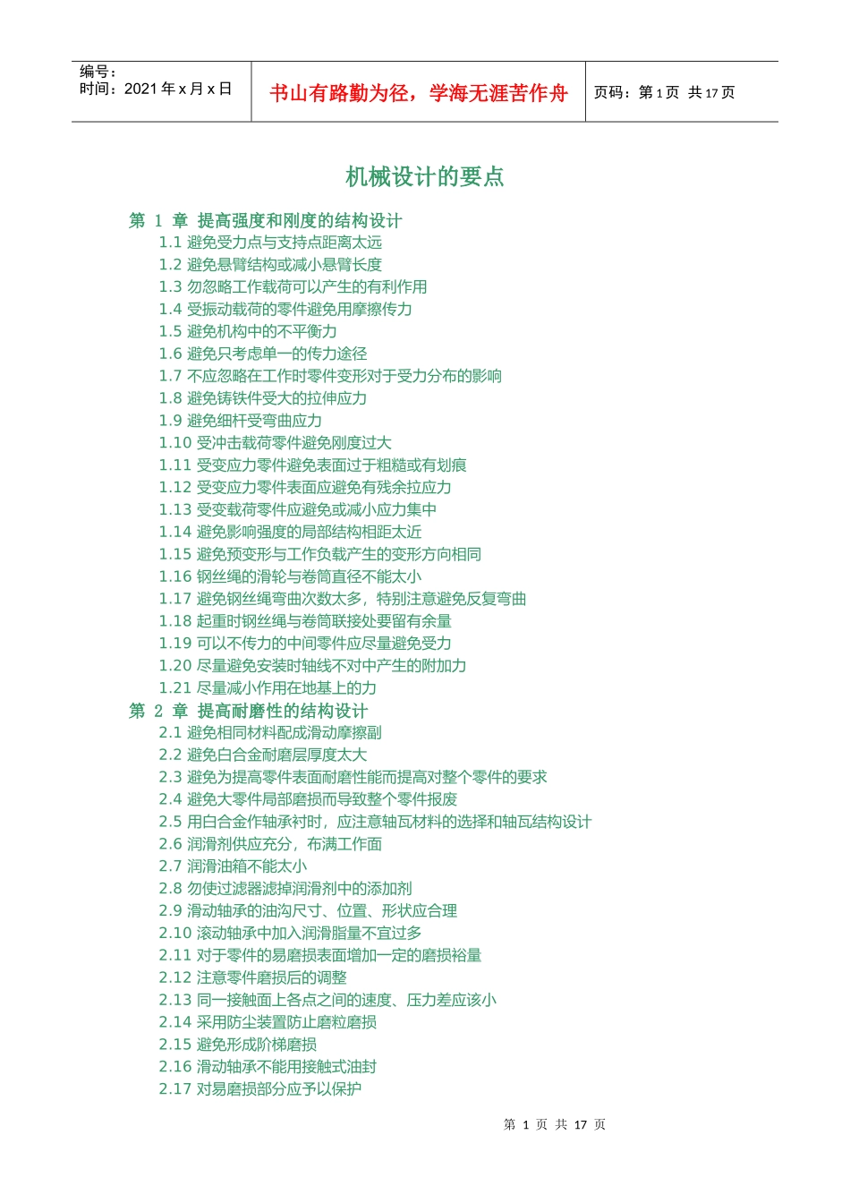 机械设计的要点及设计过程_第1页