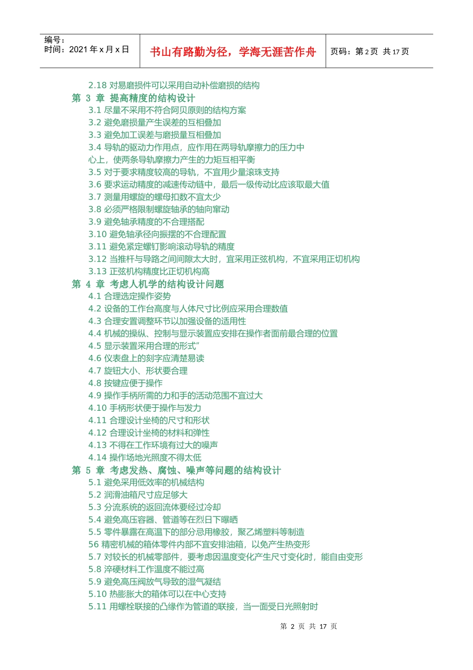 机械设计的要点及设计过程_第2页