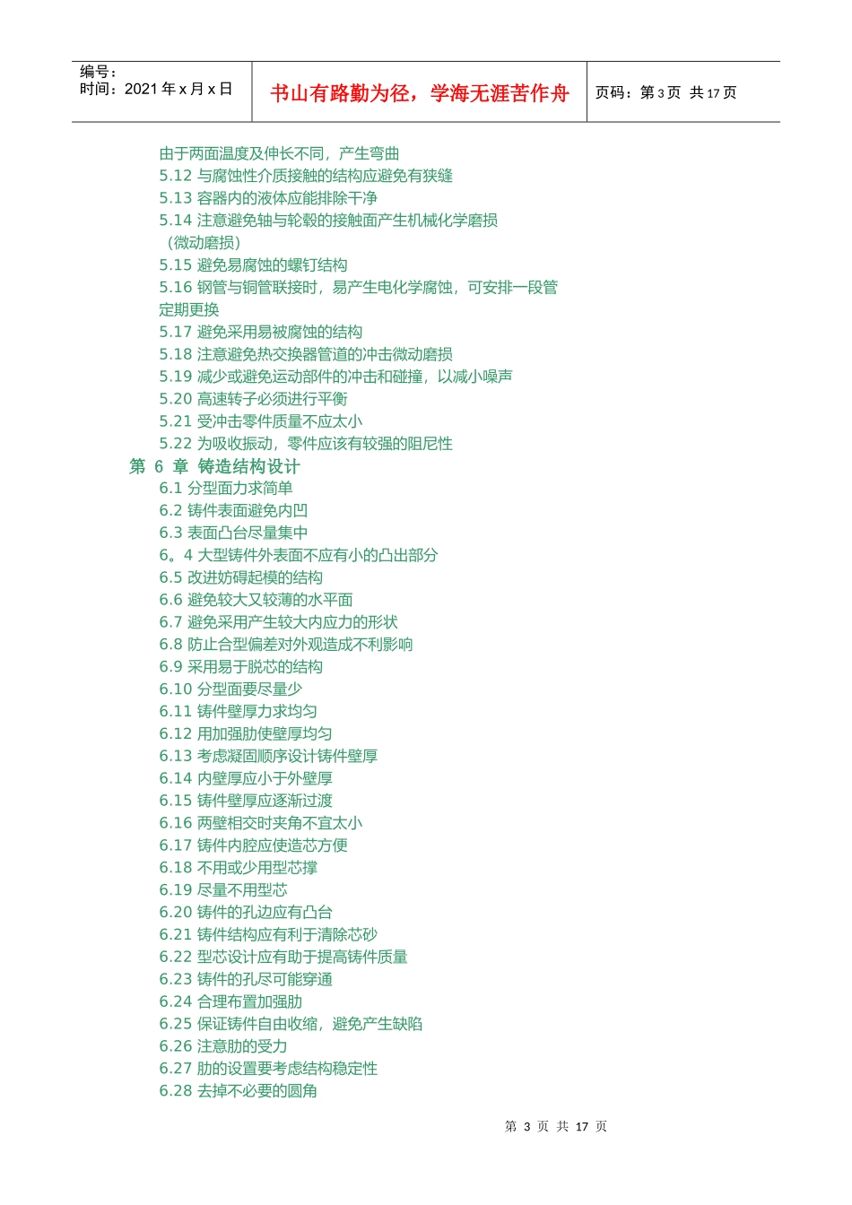 机械设计的要点及设计过程_第3页