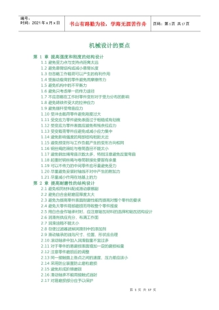 机械设计的要点及设计过程