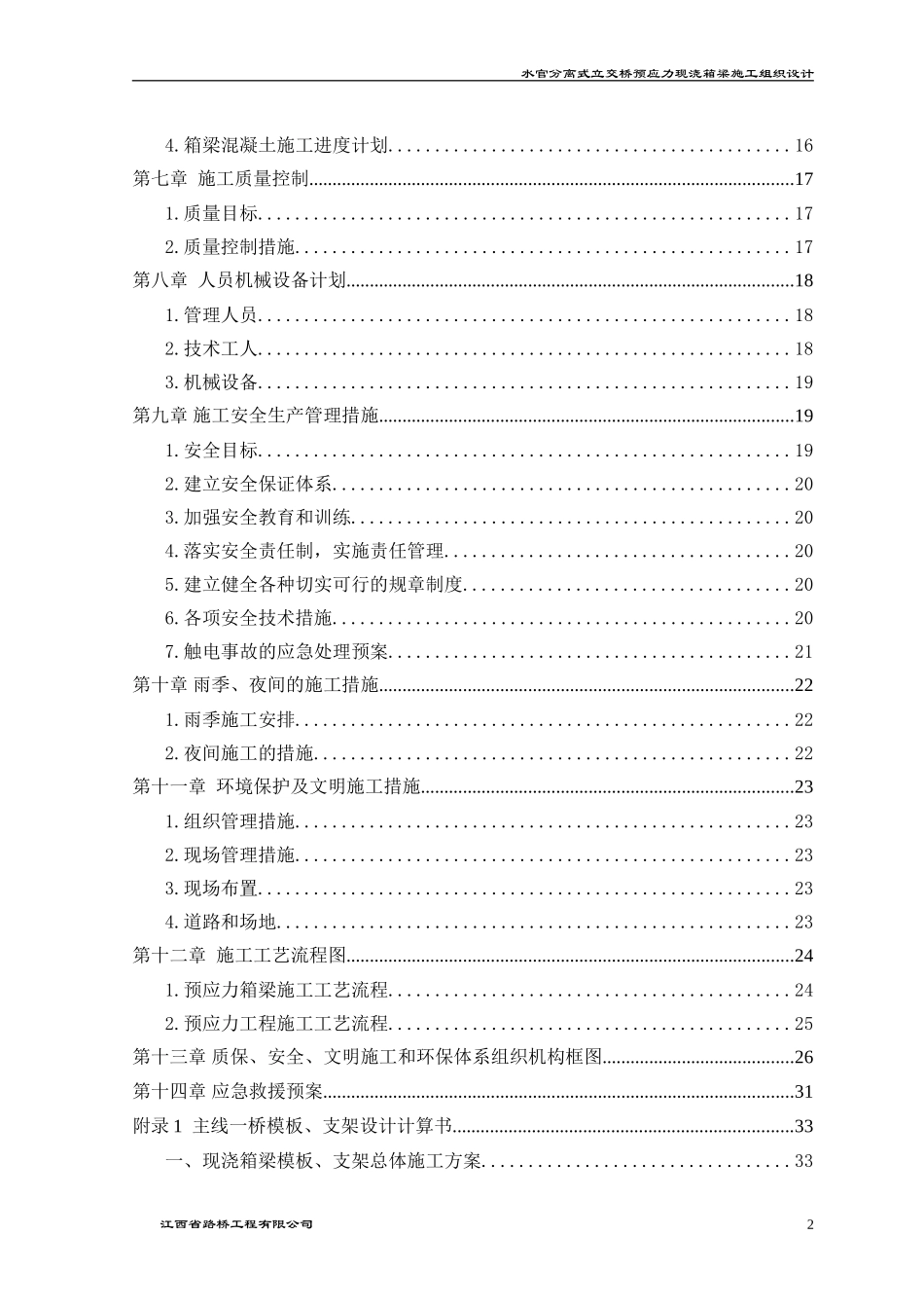 现浇箱梁施工组织设计(DOC50页)_第2页