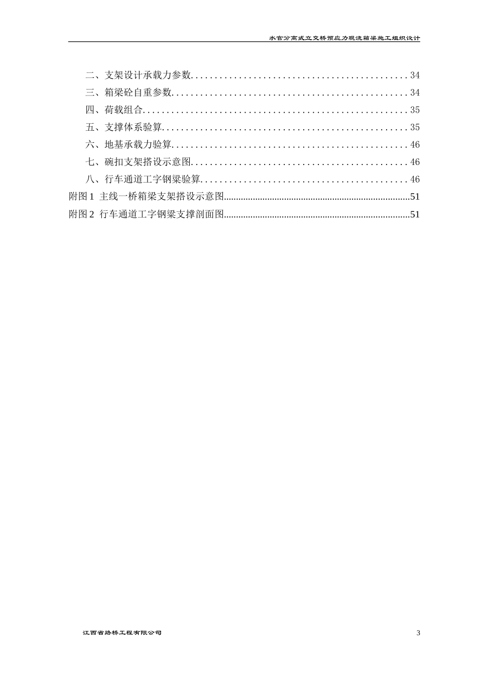 现浇箱梁施工组织设计(DOC50页)_第3页
