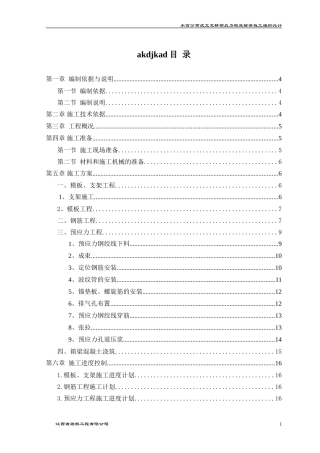 现浇箱梁施工组织设计(DOC50页)