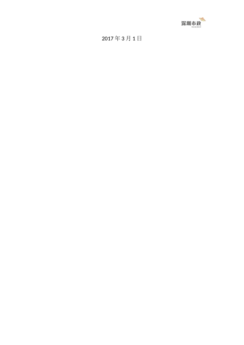 河雨污分流工程施工组织设计概述_第2页