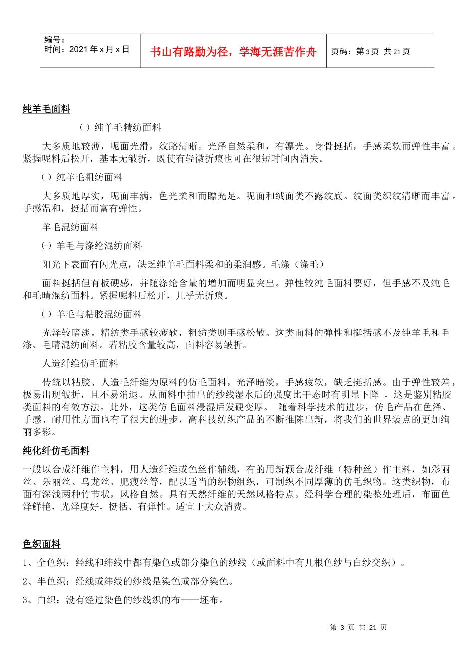 服装各种面料知识_第3页