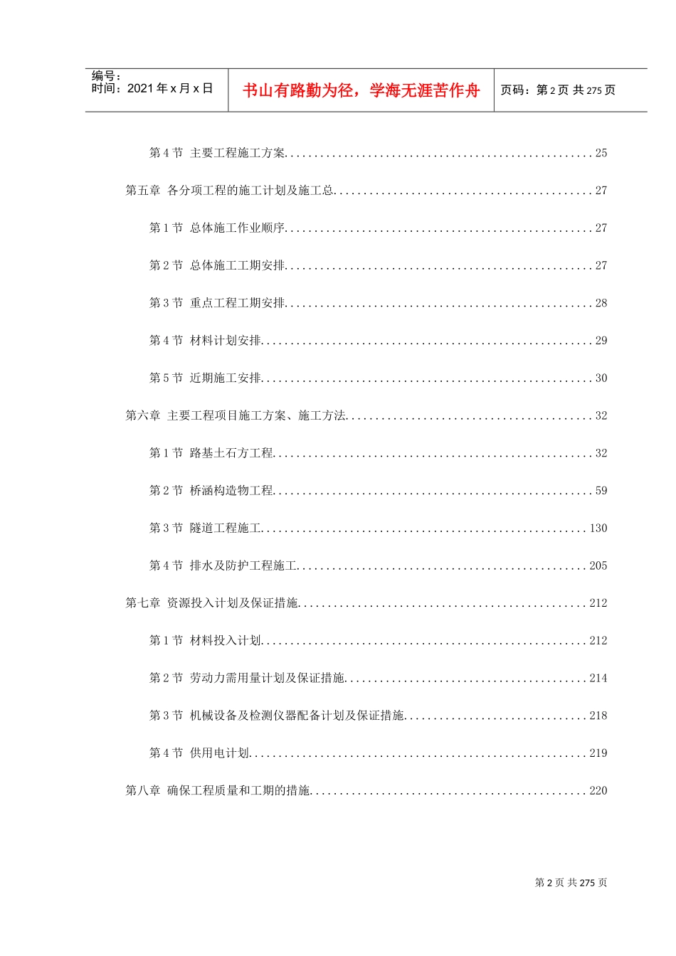 湖北省某高速公路施工组织设计(DOC293页)_第2页