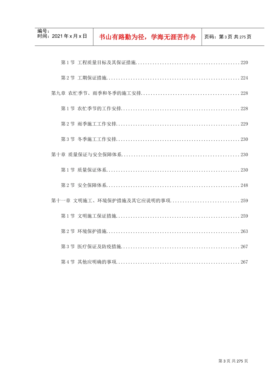湖北省某高速公路施工组织设计(DOC293页)_第3页
