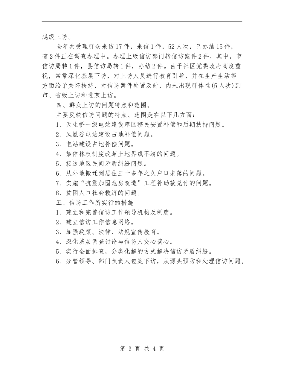 2024年年终社区信访工作总结_第3页