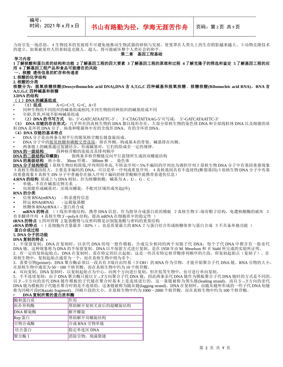 现代生物技术概论_第2页