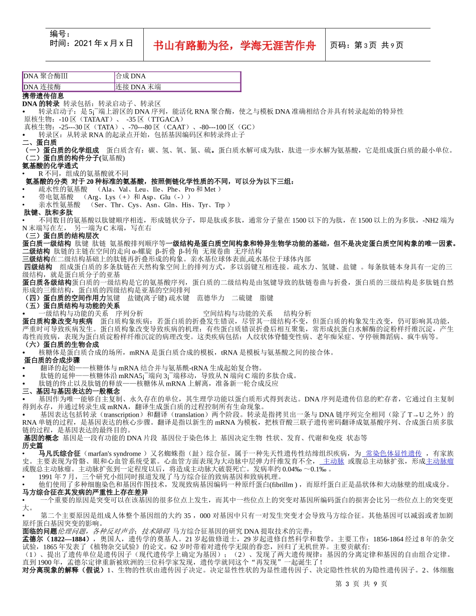 现代生物技术概论_第3页