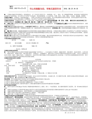 现代生物技术概论