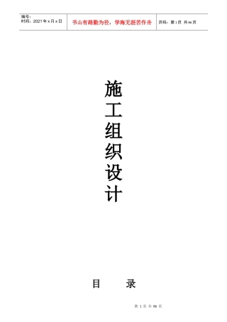 河山桥组团场外工程施工组织设计
