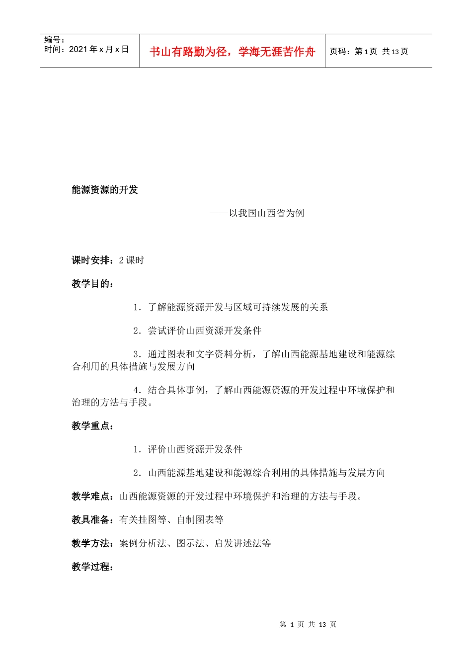 浅析能源资源的开发_第1页