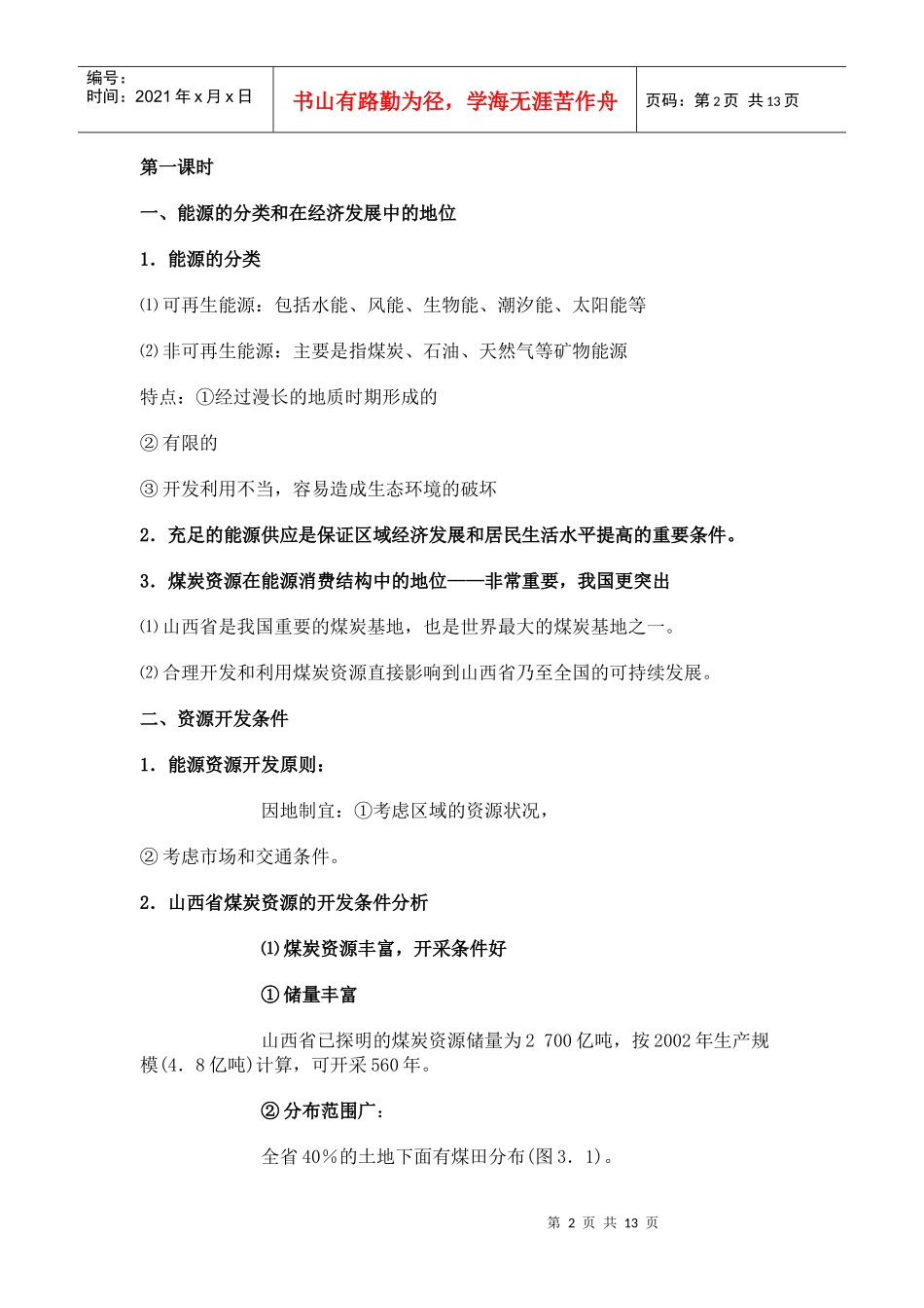 浅析能源资源的开发_第2页