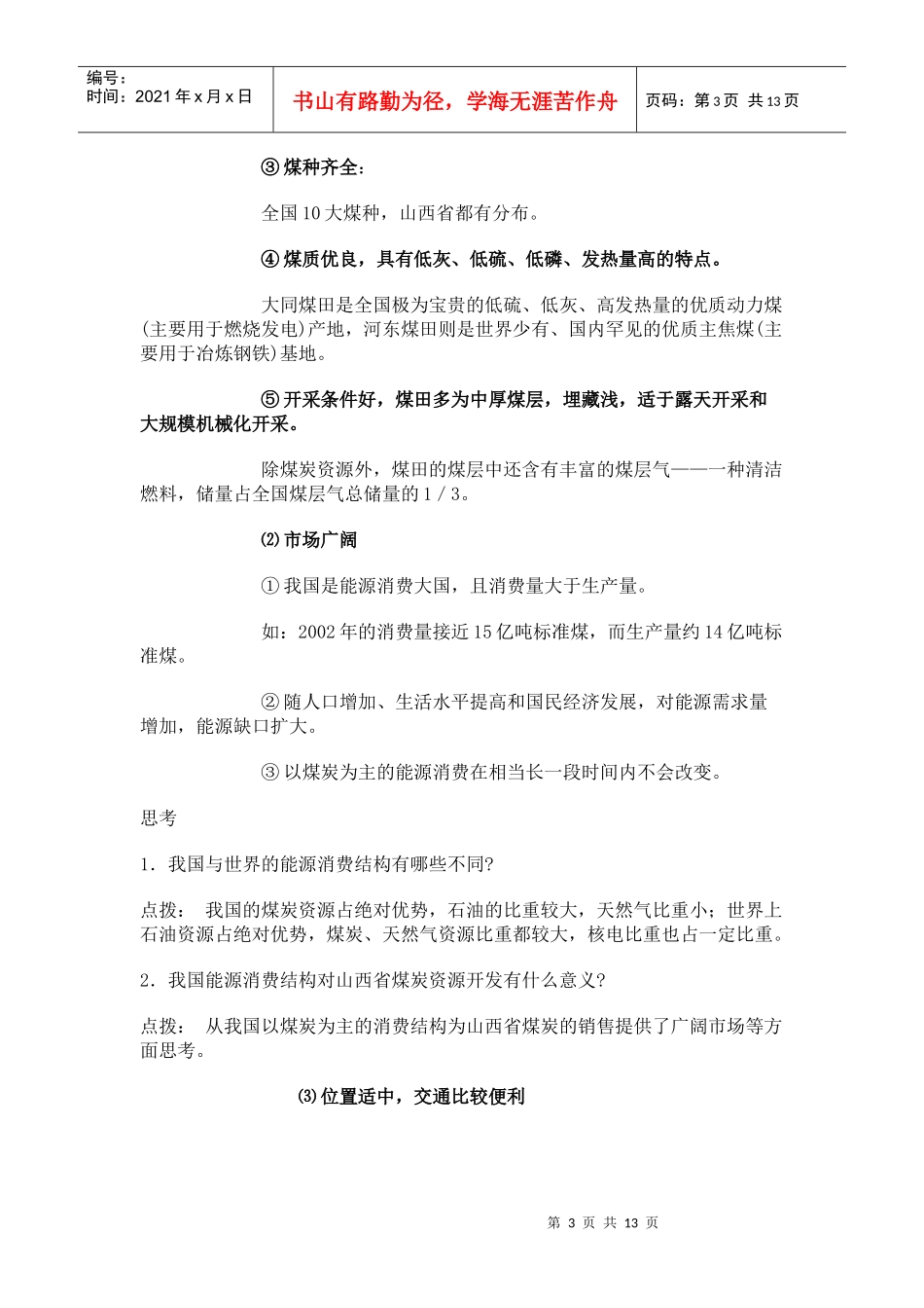 浅析能源资源的开发_第3页