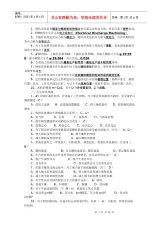机械类笔试题