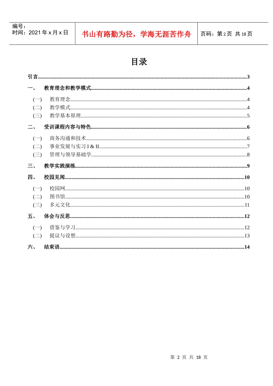 澳大利亚蓝山酒店管理学院_第2页