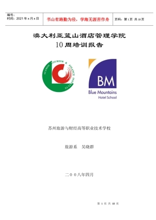 澳大利亚蓝山酒店管理学院