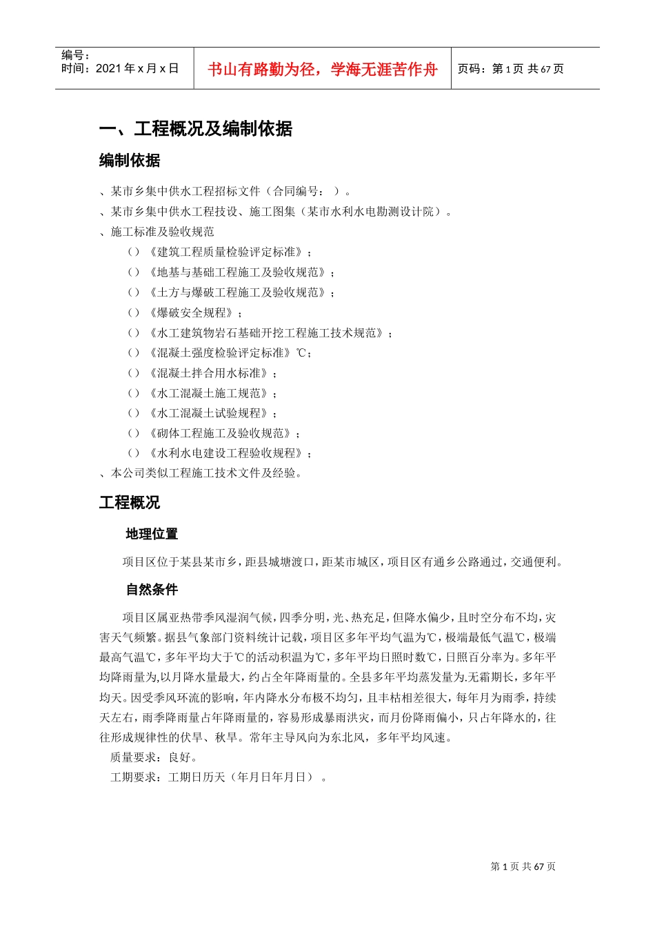 湖南某乡集中供水施工组织设计_secret(DOC72页)_第3页