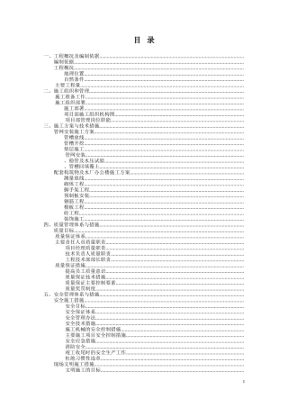 湖南某乡集中供水施工组织设计_secret(DOC72页)