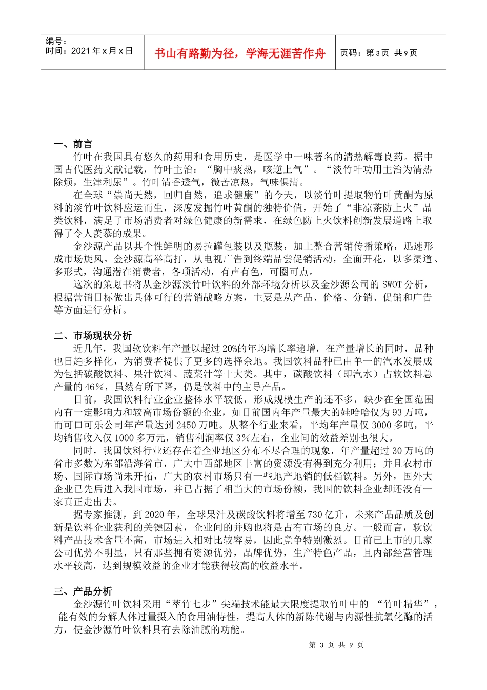 淡竹叶茶饮料_第3页