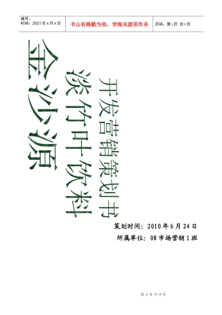 淡竹叶茶饮料