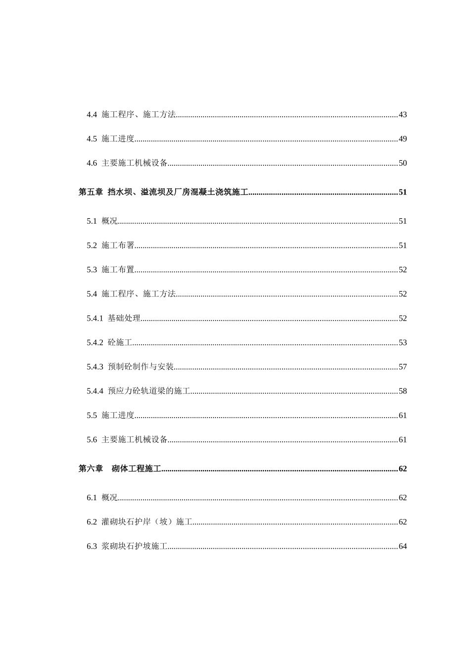 水库除险加固工程施工组织设计方案(doc 51页)_第2页